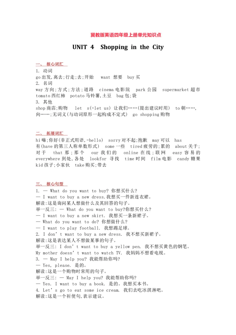 冀教版英语四年级上册Unit4单元知识点_小学1-6年级全部试卷_英语_四年级_3-9-5、小学四年级英语上册_3-9-5-1、复习、知识点、归纳汇总_冀教版