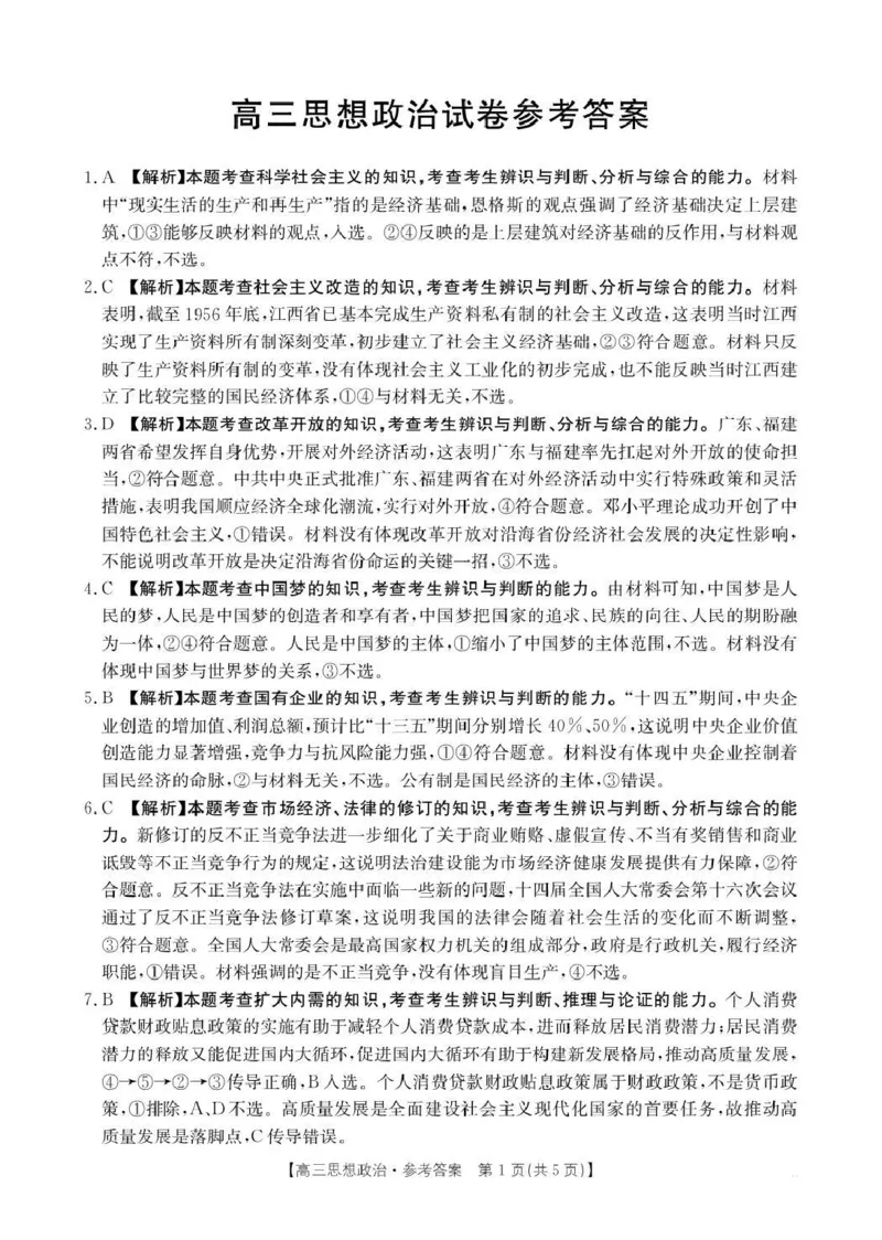 江西省2026届高三上学期10月联考（26-42C）政治答案_2024-2026高三（6-6月题库）_2025年10月高三试卷_251028金太阳&middot;江西省2026届高三上学期10月联考（26-42C）（全科)
