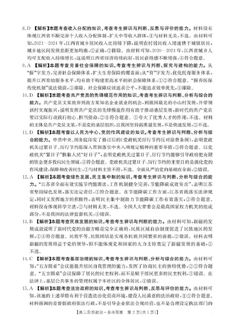 江西省2026届高三上学期10月联考（26-42C）政治答案_2024-2026高三（6-6月题库）_2025年10月高三试卷_251028金太阳&middot;江西省2026届高三上学期10月联考（26-42C）（全科)