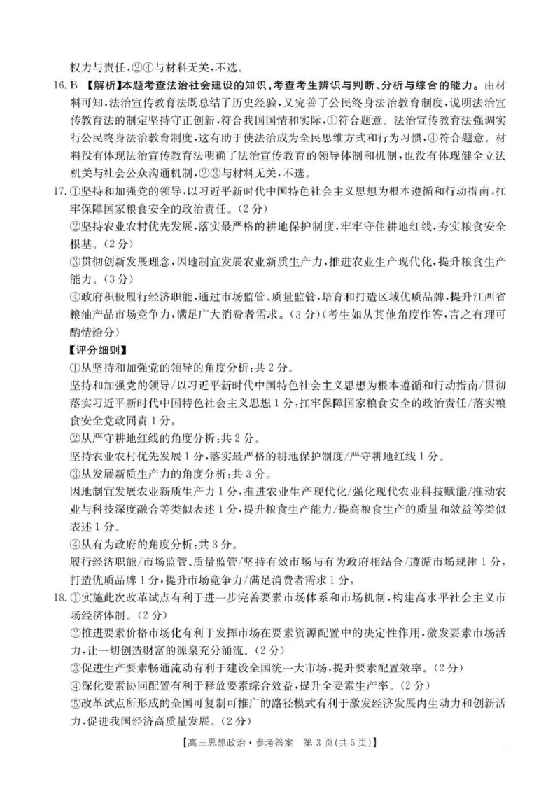 江西省2026届高三上学期10月联考（26-42C）政治答案_2024-2026高三（6-6月题库）_2025年10月高三试卷_251028金太阳&middot;江西省2026届高三上学期10月联考（26-42C）（全科)