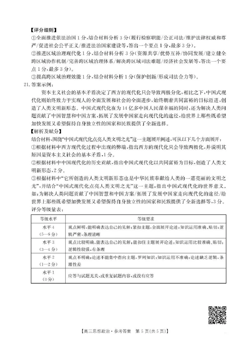 江西省2026届高三上学期10月联考（26-42C）政治答案_2024-2026高三（6-6月题库）_2025年10月高三试卷_251028金太阳&middot;江西省2026届高三上学期10月联考（26-42C）（全科)