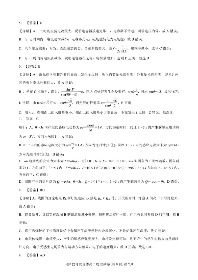 问津教育联合体2025年高二三月联考高二3月联考物理参考答案_2024-2025高二（7-7月题库）_2025年03月试卷_0324湖北省问津教育联合体2024-2025学年高二下学期3月联考