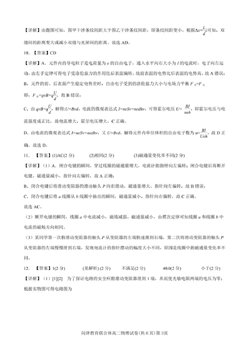 问津教育联合体2025年高二三月联考高二3月联考物理参考答案_2024-2025高二（7-7月题库）_2025年03月试卷_0324湖北省问津教育联合体2024-2025学年高二下学期3月联考