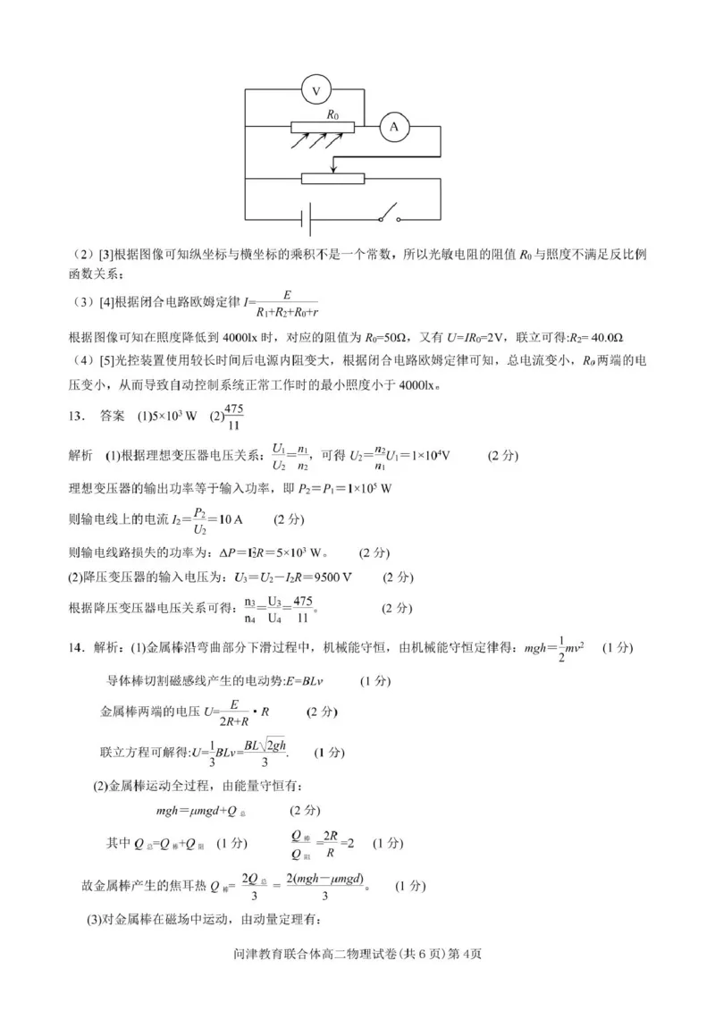 问津教育联合体2025年高二三月联考高二3月联考物理参考答案_2024-2025高二（7-7月题库）_2025年03月试卷_0324湖北省问津教育联合体2024-2025学年高二下学期3月联考