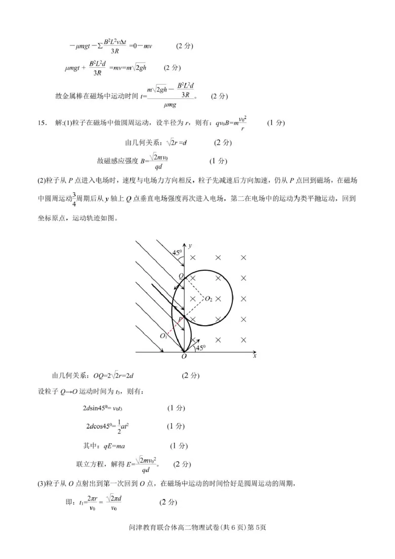 问津教育联合体2025年高二三月联考高二3月联考物理参考答案_2024-2025高二（7-7月题库）_2025年03月试卷_0324湖北省问津教育联合体2024-2025学年高二下学期3月联考