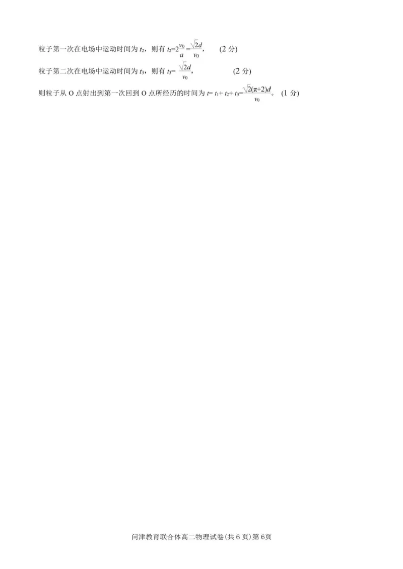 问津教育联合体2025年高二三月联考高二3月联考物理参考答案_2024-2025高二（7-7月题库）_2025年03月试卷_0324湖北省问津教育联合体2024-2025学年高二下学期3月联考