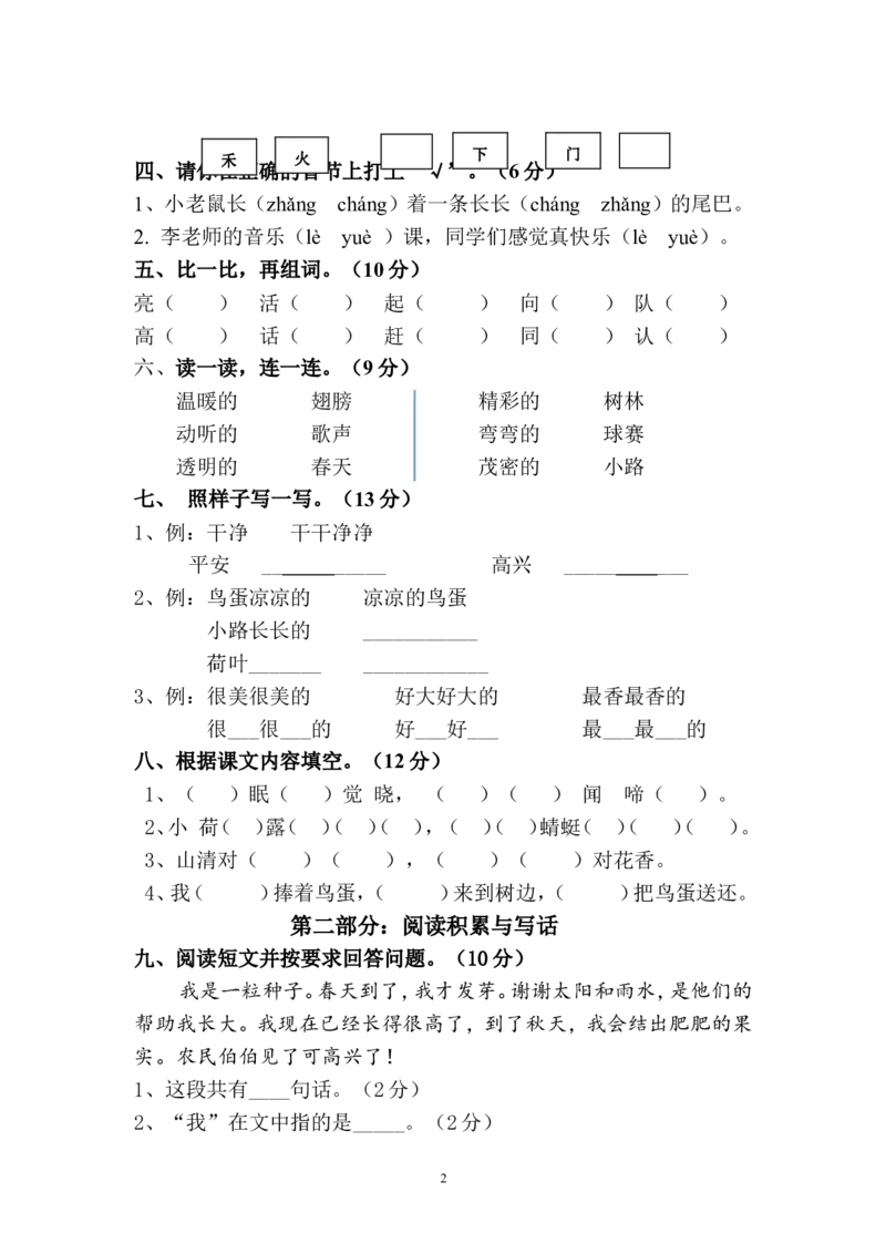 人教版一年级下册语文期中试题(3)_小学1-6年级全部试卷_语文_一年级_3-6-2、小学一年级语文下册_3-6-2-2、练习题、作业、试题、试卷_人教版_人教版语文1下期中试题（16份，5份有答案）