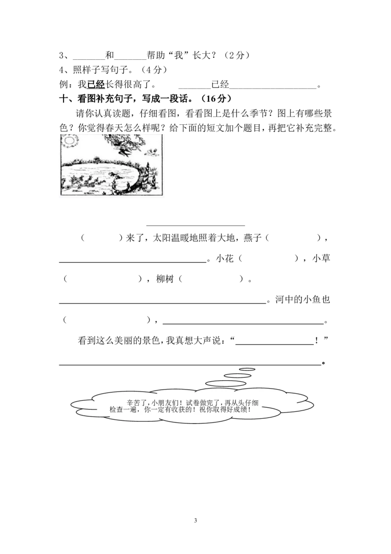 人教版一年级下册语文期中试题(3)_小学1-6年级全部试卷_语文_一年级_3-6-2、小学一年级语文下册_3-6-2-2、练习题、作业、试题、试卷_人教版_人教版语文1下期中试题（16份，5份有答案）