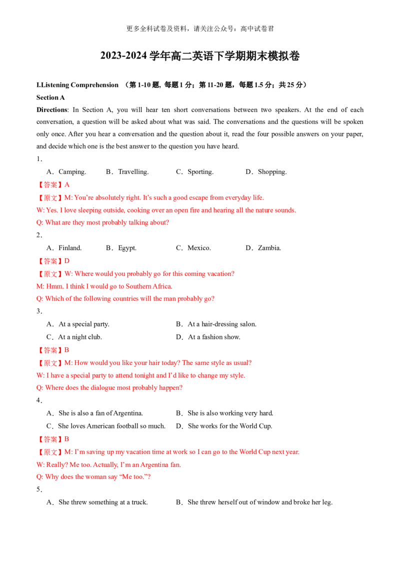 高二英语期末模拟卷（全解全析）（上海专用）_2024-2025高三（6-6月题库）_2024年06月试卷_学易金卷2024高二期末模拟_高二英语期末模拟卷