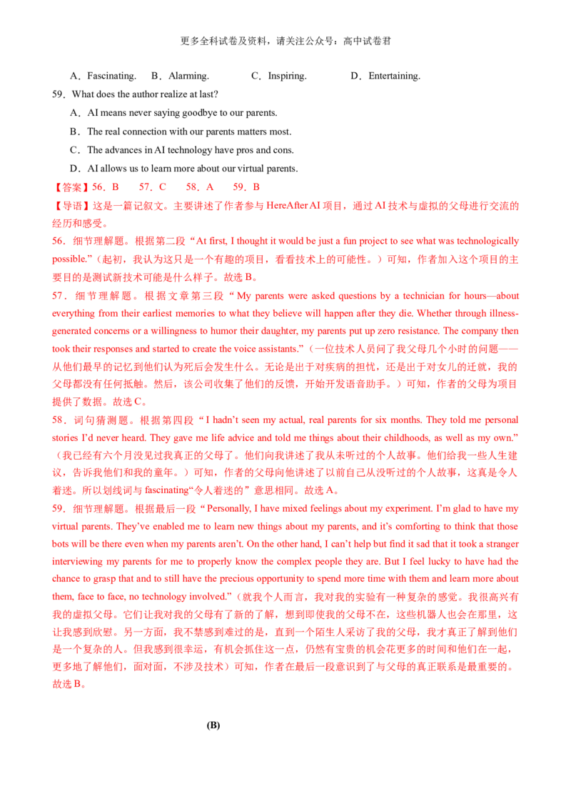 高二英语期末模拟卷（全解全析）（上海专用）_2024-2025高三（6-6月题库）_2024年06月试卷_学易金卷2024高二期末模拟_高二英语期末模拟卷