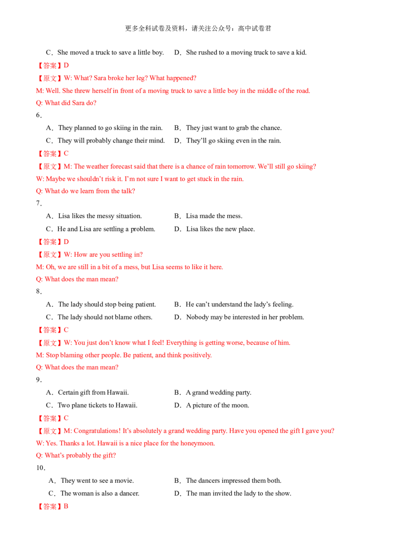 高二英语期末模拟卷（全解全析）（上海专用）_2024-2025高三（6-6月题库）_2024年06月试卷_学易金卷2024高二期末模拟_高二英语期末模拟卷