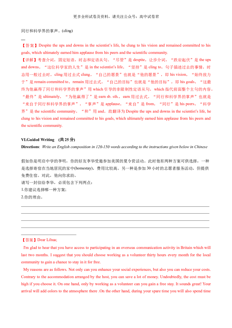 高二英语期末模拟卷（全解全析）（上海专用）_2024-2025高三（6-6月题库）_2024年06月试卷_学易金卷2024高二期末模拟_高二英语期末模拟卷