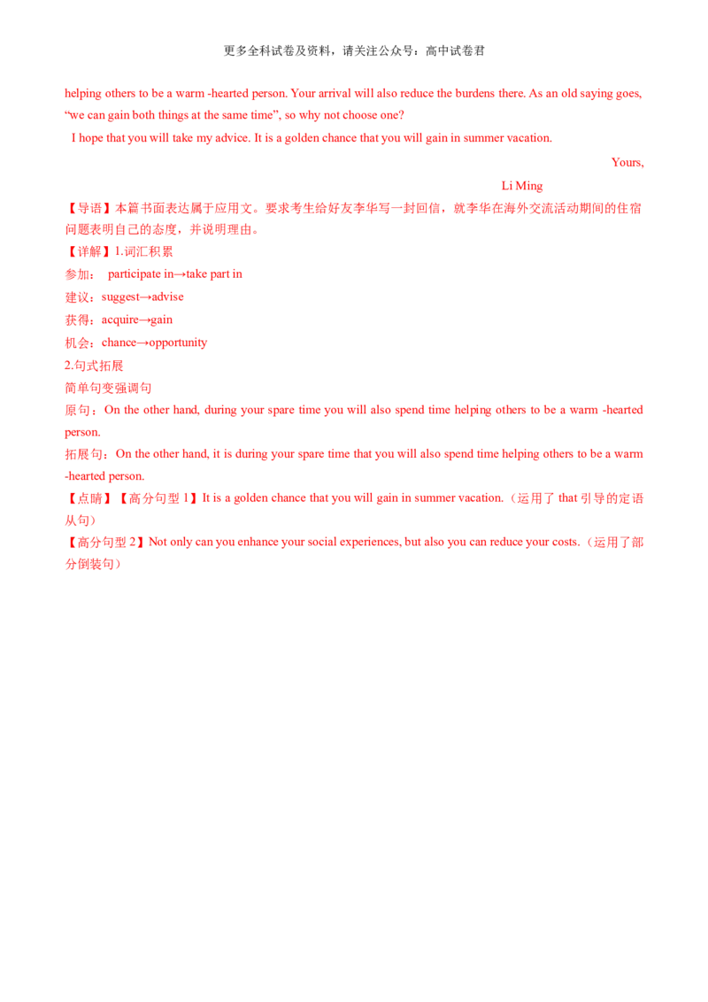高二英语期末模拟卷（全解全析）（上海专用）_2024-2025高三（6-6月题库）_2024年06月试卷_学易金卷2024高二期末模拟_高二英语期末模拟卷
