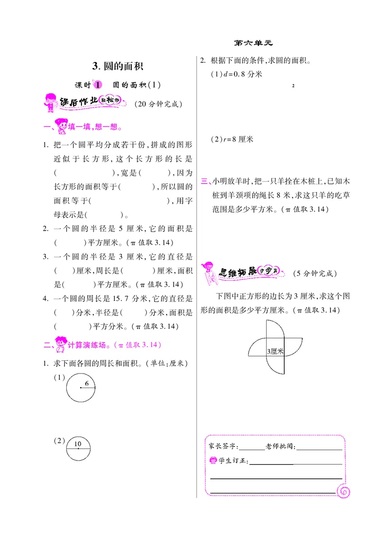 五年级下数学同步课时训练-圆的面积｜苏教版（PDF版）（喜子的商铺）_小学1-6年级全部试卷_数学_五年级_3-10-4、小学五年级数学下册_3-10-4-2、练习题、作业、试题、试卷_苏教版_课时练