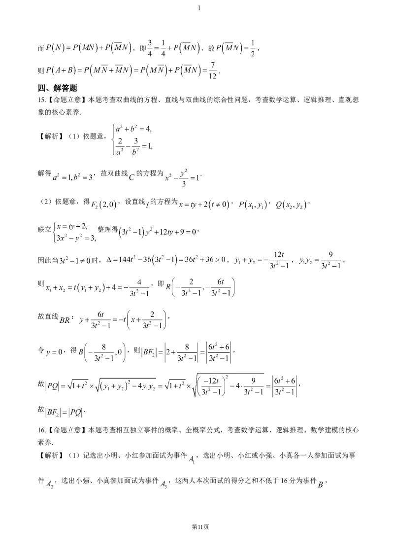 湖北省华大新高考联盟2025届高三上学期11月期中联考数学试题（含解析）_2024-2025高三（6-6月题库）_2024年12月试卷_1201华大新高考联盟2025届高三11月教学质量测评（全科）
