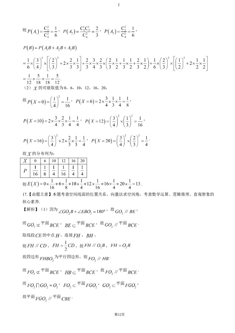 湖北省华大新高考联盟2025届高三上学期11月期中联考数学试题（含解析）_2024-2025高三（6-6月题库）_2024年12月试卷_1201华大新高考联盟2025届高三11月教学质量测评（全科）
