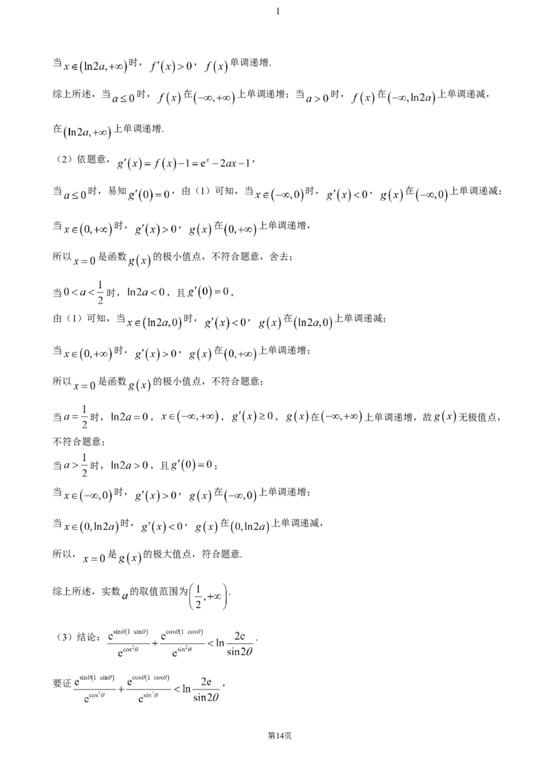 湖北省华大新高考联盟2025届高三上学期11月期中联考数学试题（含解析）_2024-2025高三（6-6月题库）_2024年12月试卷_1201华大新高考联盟2025届高三11月教学质量测评（全科）