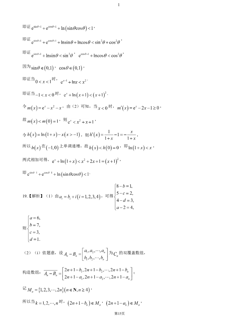 湖北省华大新高考联盟2025届高三上学期11月期中联考数学试题（含解析）_2024-2025高三（6-6月题库）_2024年12月试卷_1201华大新高考联盟2025届高三11月教学质量测评（全科）