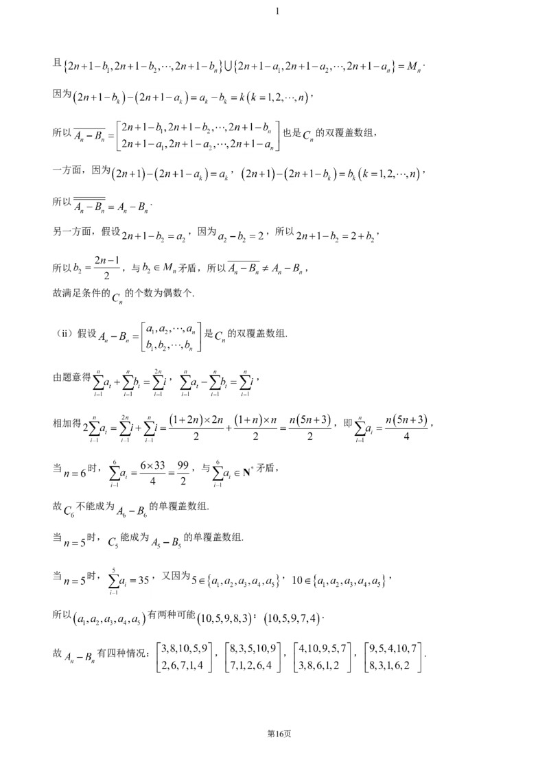 湖北省华大新高考联盟2025届高三上学期11月期中联考数学试题（含解析）_2024-2025高三（6-6月题库）_2024年12月试卷_1201华大新高考联盟2025届高三11月教学质量测评（全科）