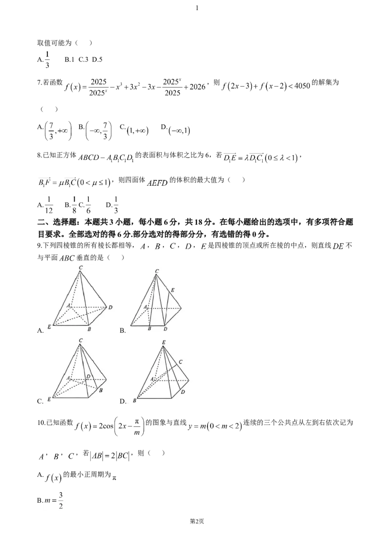 湖北省华大新高考联盟2025届高三上学期11月期中联考数学试题（含解析）_2024-2025高三（6-6月题库）_2024年12月试卷_1201华大新高考联盟2025届高三11月教学质量测评（全科）