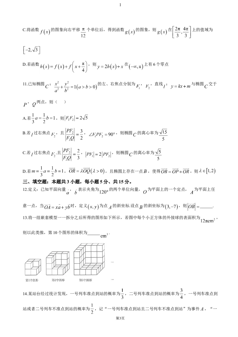 湖北省华大新高考联盟2025届高三上学期11月期中联考数学试题（含解析）_2024-2025高三（6-6月题库）_2024年12月试卷_1201华大新高考联盟2025届高三11月教学质量测评（全科）