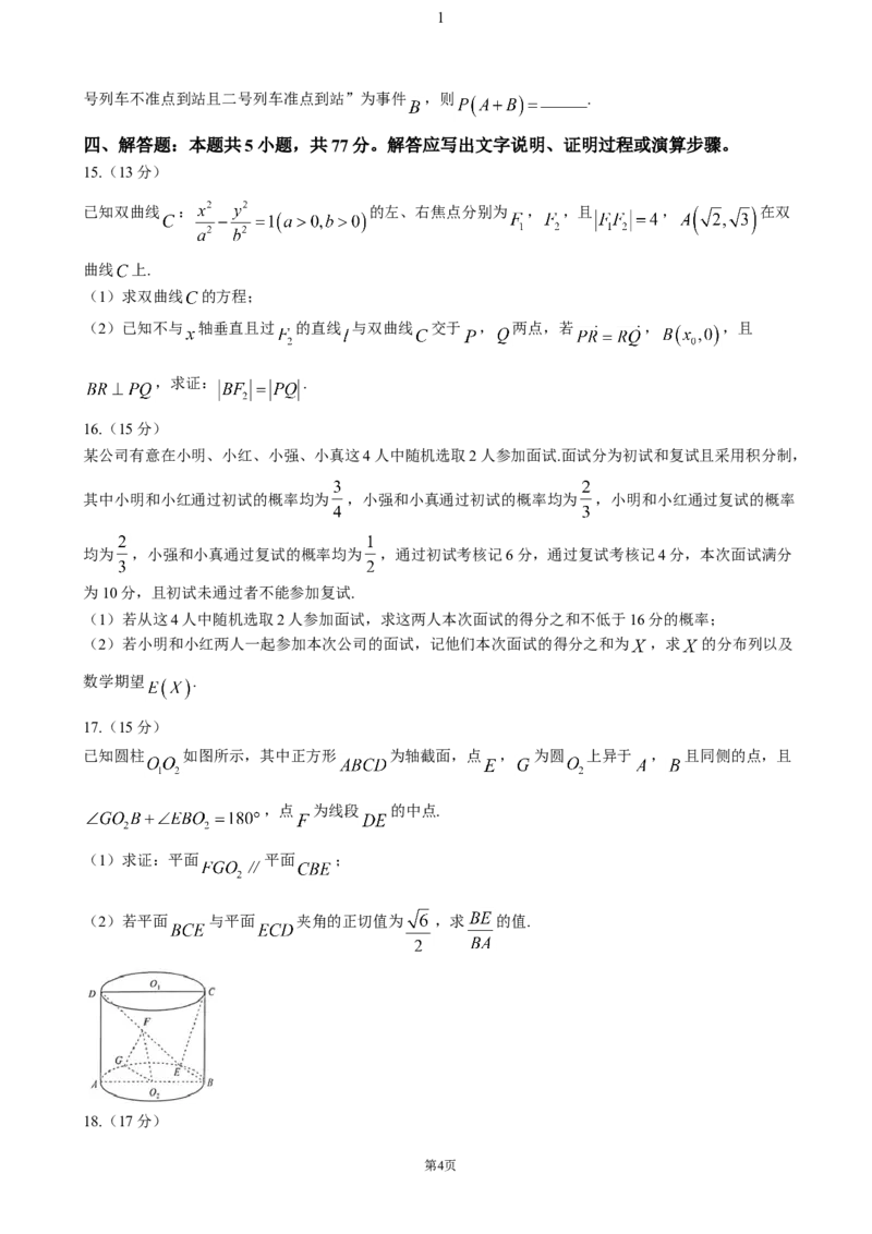 湖北省华大新高考联盟2025届高三上学期11月期中联考数学试题（含解析）_2024-2025高三（6-6月题库）_2024年12月试卷_1201华大新高考联盟2025届高三11月教学质量测评（全科）