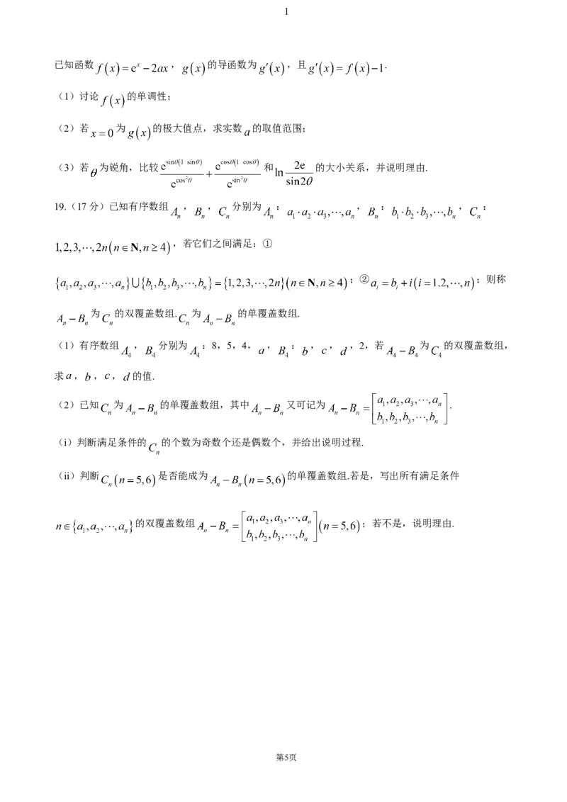 湖北省华大新高考联盟2025届高三上学期11月期中联考数学试题（含解析）_2024-2025高三（6-6月题库）_2024年12月试卷_1201华大新高考联盟2025届高三11月教学质量测评（全科）