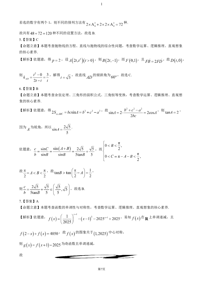湖北省华大新高考联盟2025届高三上学期11月期中联考数学试题（含解析）_2024-2025高三（6-6月题库）_2024年12月试卷_1201华大新高考联盟2025届高三11月教学质量测评（全科）