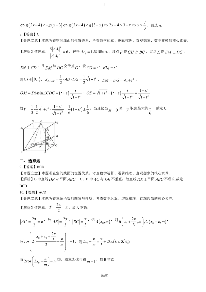 湖北省华大新高考联盟2025届高三上学期11月期中联考数学试题（含解析）_2024-2025高三（6-6月题库）_2024年12月试卷_1201华大新高考联盟2025届高三11月教学质量测评（全科）