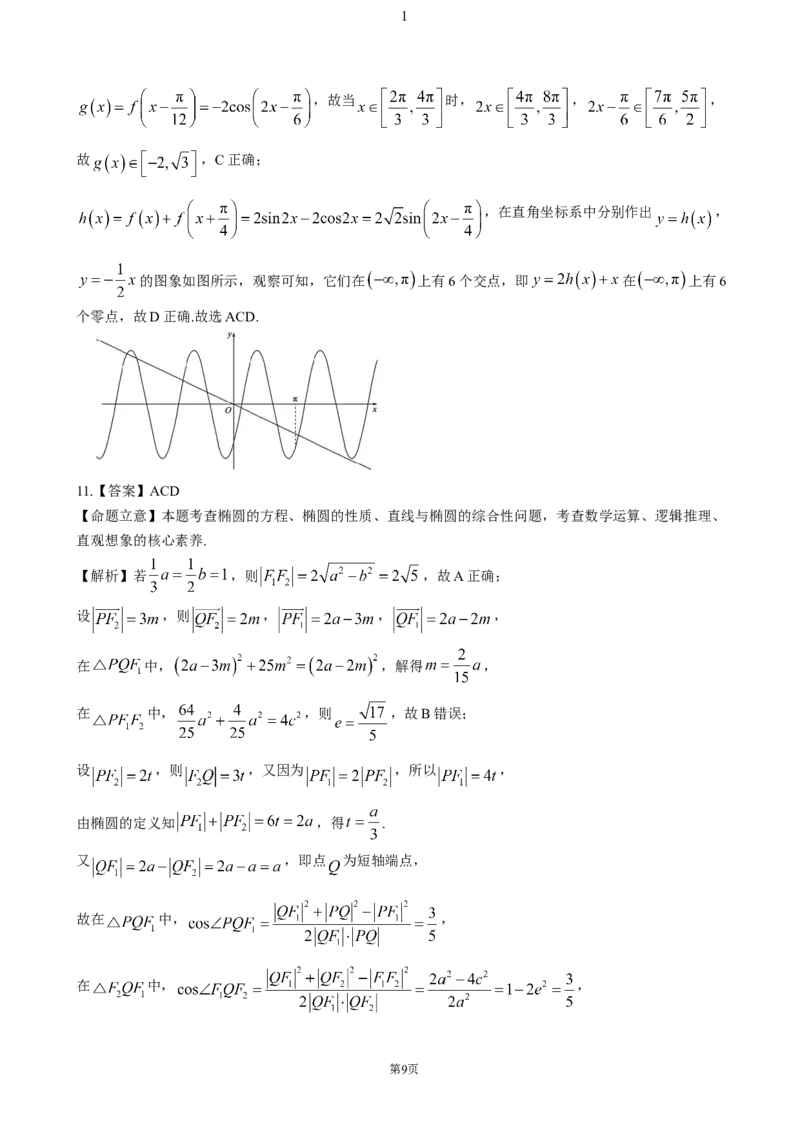 湖北省华大新高考联盟2025届高三上学期11月期中联考数学试题（含解析）_2024-2025高三（6-6月题库）_2024年12月试卷_1201华大新高考联盟2025届高三11月教学质量测评（全科）