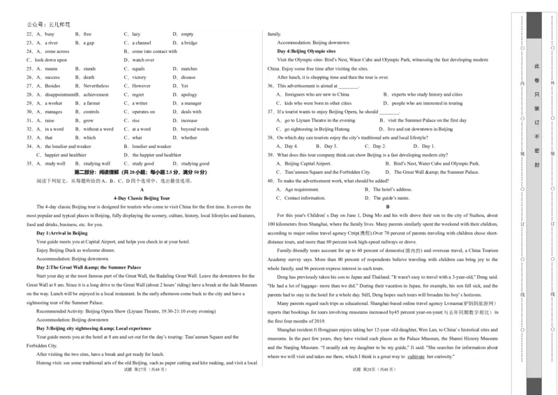 高二英语第一次月考卷（考试版A3）（天津专用）_2024-2025高二（7-7月题库）_2024年09月试卷_0924黄金卷：2024-2025学年高二上学期第一次月考9科word解析版含答题卡（天津专用）