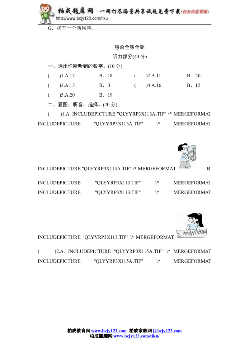 人教版小学三年级英语下册Unit3Howmany单元测试卷1带答案_小学1-6年级全部试卷_英语_三年级_3-8-6、小学三年级英语下册_3-8-6-2、练习题、作业、试题、试卷_人教版