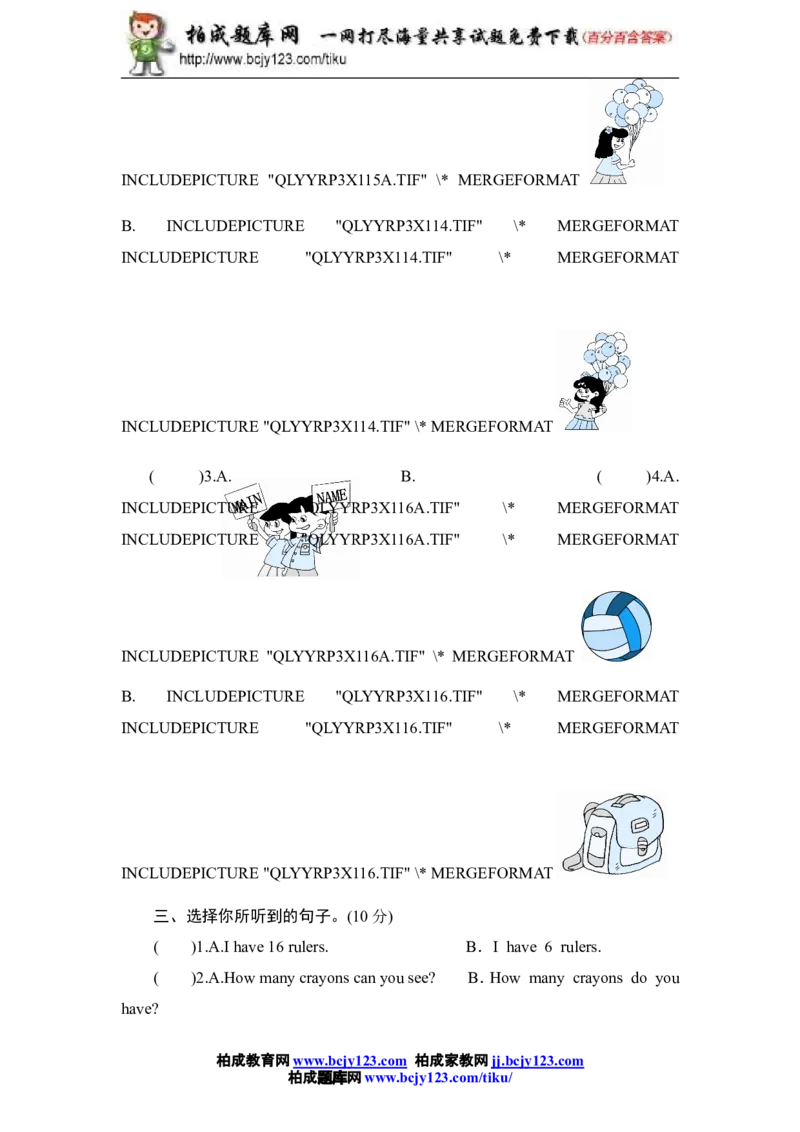 人教版小学三年级英语下册Unit3Howmany单元测试卷1带答案_小学1-6年级全部试卷_英语_三年级_3-8-6、小学三年级英语下册_3-8-6-2、练习题、作业、试题、试卷_人教版