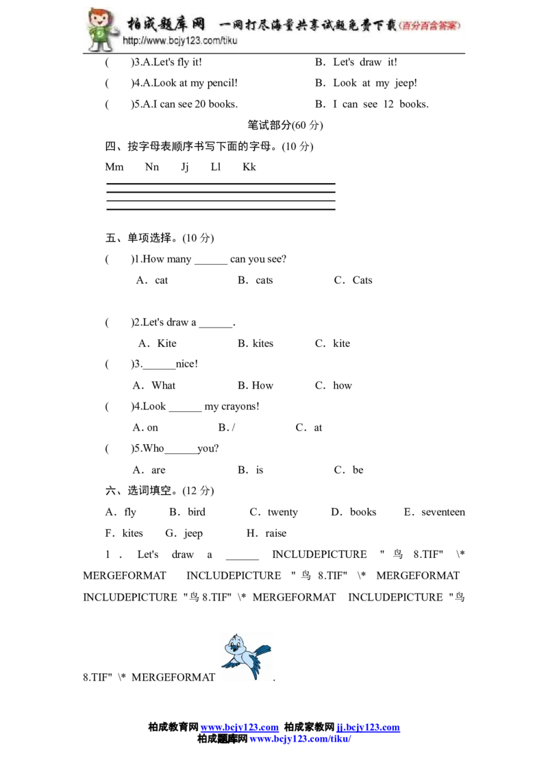 人教版小学三年级英语下册Unit3Howmany单元测试卷1带答案_小学1-6年级全部试卷_英语_三年级_3-8-6、小学三年级英语下册_3-8-6-2、练习题、作业、试题、试卷_人教版