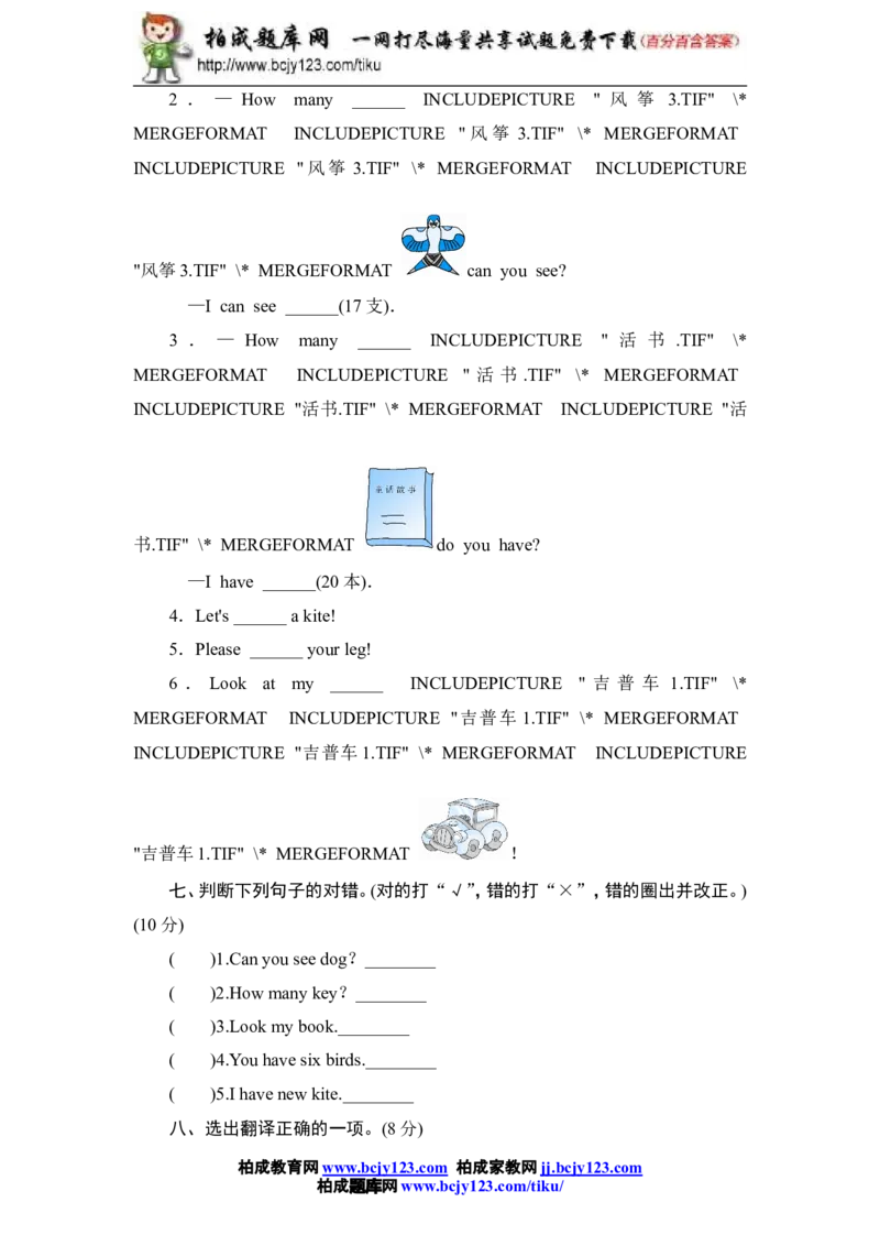 人教版小学三年级英语下册Unit3Howmany单元测试卷1带答案_小学1-6年级全部试卷_英语_三年级_3-8-6、小学三年级英语下册_3-8-6-2、练习题、作业、试题、试卷_人教版