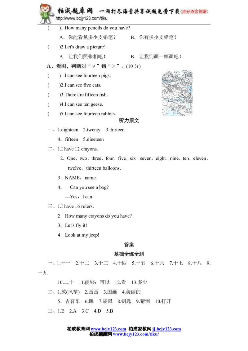 人教版小学三年级英语下册Unit3Howmany单元测试卷1带答案_小学1-6年级全部试卷_英语_三年级_3-8-6、小学三年级英语下册_3-8-6-2、练习题、作业、试题、试卷_人教版