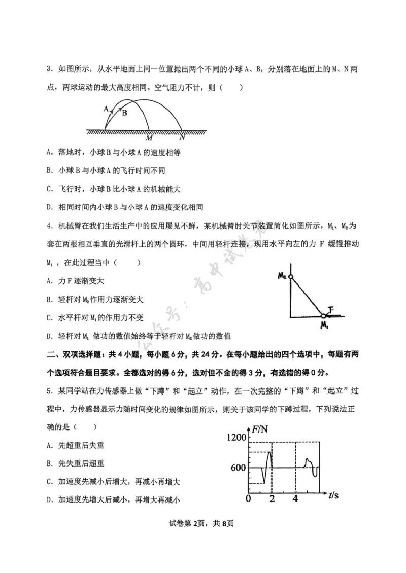 福建省龙岩市三校2026届高三上学期12月联考物理试卷_2024-2026高三（6-6月题库）_2025年12月高三试卷_251225福建省龙岩市三校2026届高三上学期12月联考（全科）