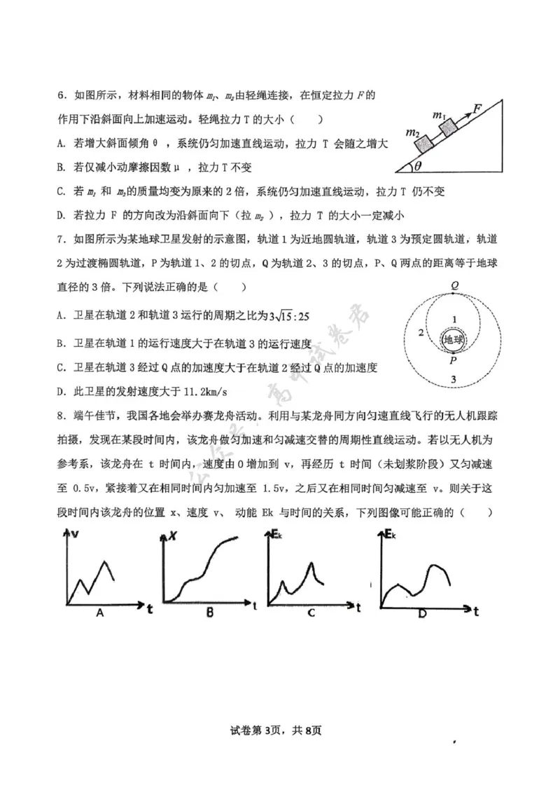福建省龙岩市三校2026届高三上学期12月联考物理试卷_2024-2026高三（6-6月题库）_2025年12月高三试卷_251225福建省龙岩市三校2026届高三上学期12月联考（全科）