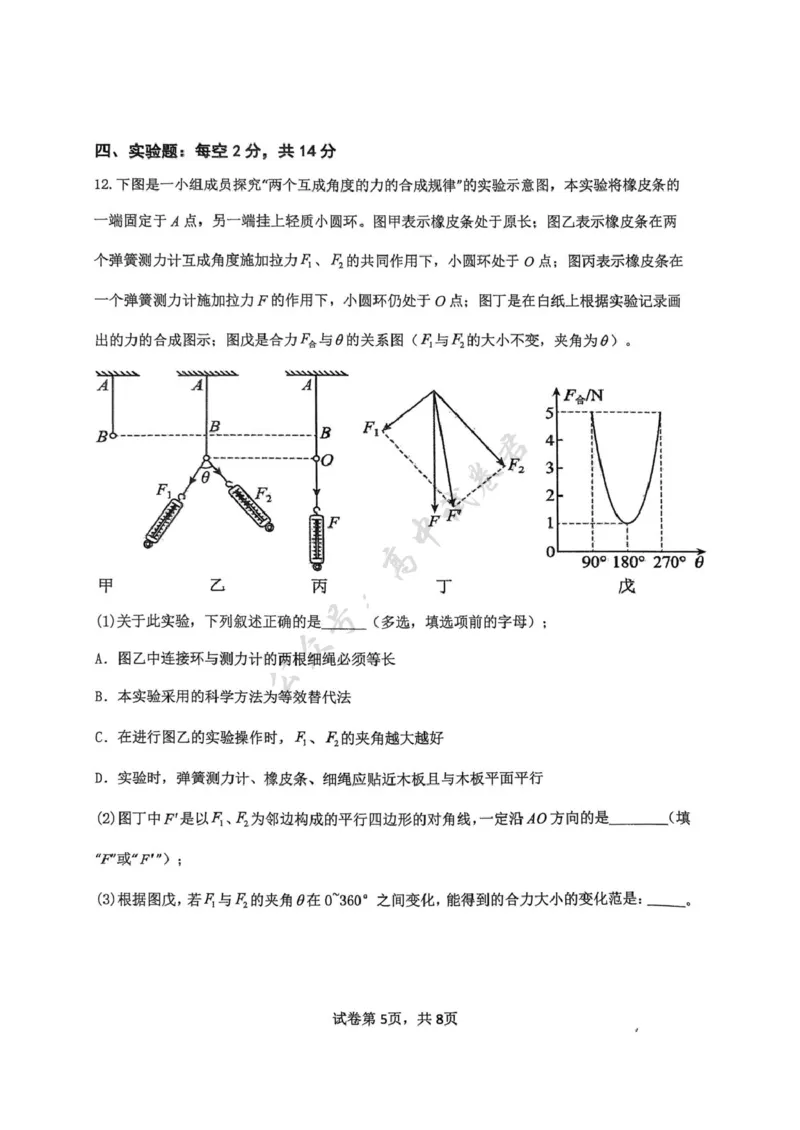 福建省龙岩市三校2026届高三上学期12月联考物理试卷_2024-2026高三（6-6月题库）_2025年12月高三试卷_251225福建省龙岩市三校2026届高三上学期12月联考（全科）