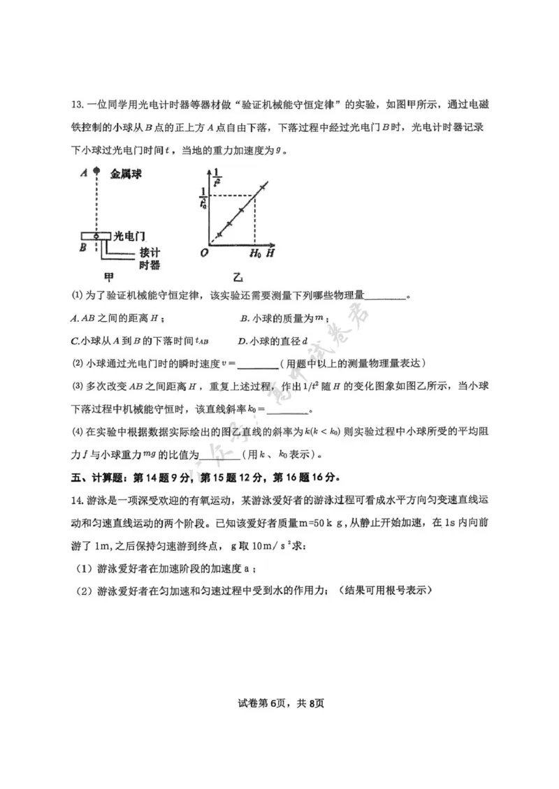 福建省龙岩市三校2026届高三上学期12月联考物理试卷_2024-2026高三（6-6月题库）_2025年12月高三试卷_251225福建省龙岩市三校2026届高三上学期12月联考（全科）