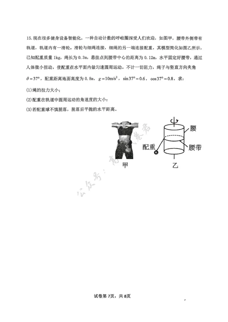 福建省龙岩市三校2026届高三上学期12月联考物理试卷_2024-2026高三（6-6月题库）_2025年12月高三试卷_251225福建省龙岩市三校2026届高三上学期12月联考（全科）
