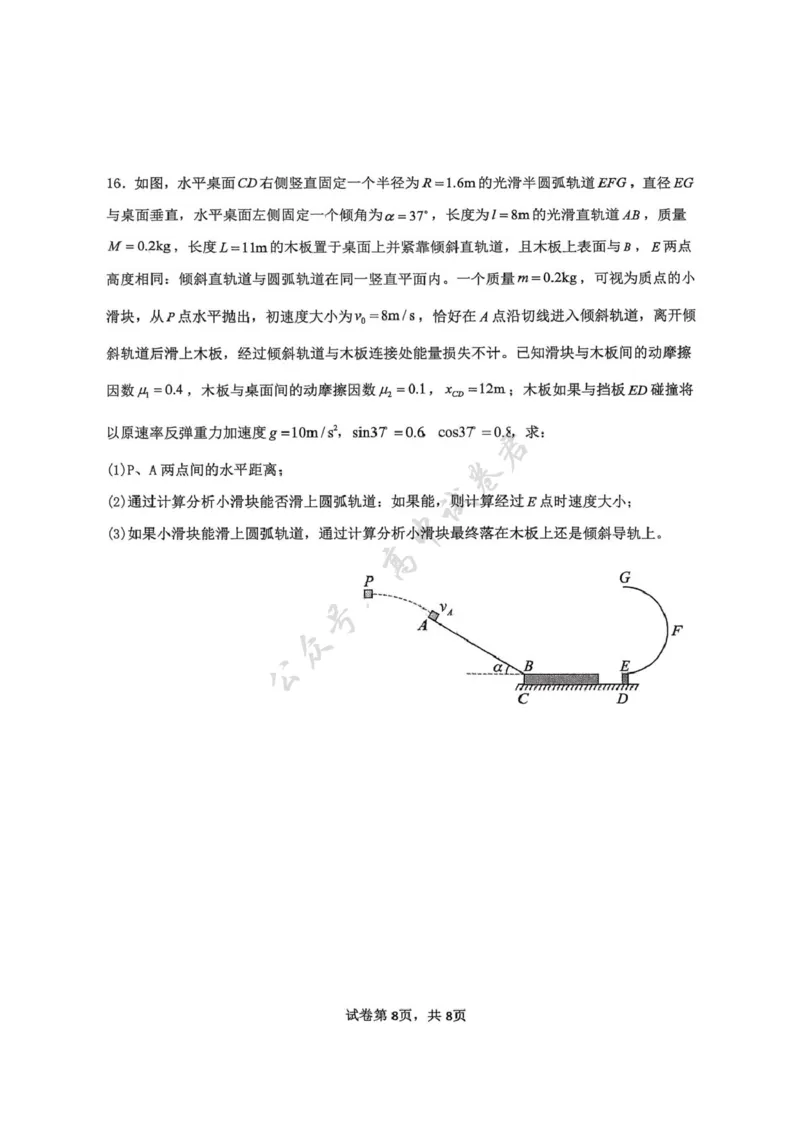 福建省龙岩市三校2026届高三上学期12月联考物理试卷_2024-2026高三（6-6月题库）_2025年12月高三试卷_251225福建省龙岩市三校2026届高三上学期12月联考（全科）