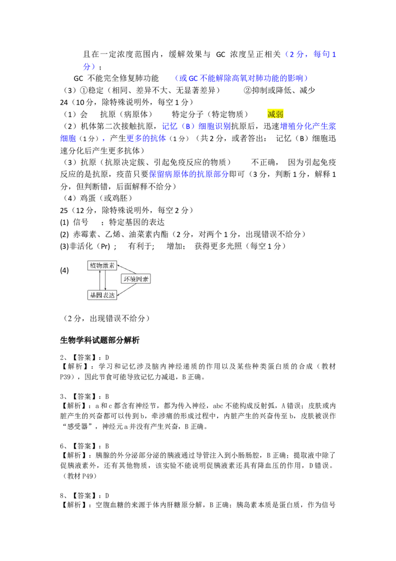 高二生物学标准答案_2025年11月高二试卷_251103吉林省吉林市普通高中2025-2026学年高二上学期期中考试（全）_吉林省吉林市普通高中2025-2026学年高二上学期期中考试生物Word版含答案