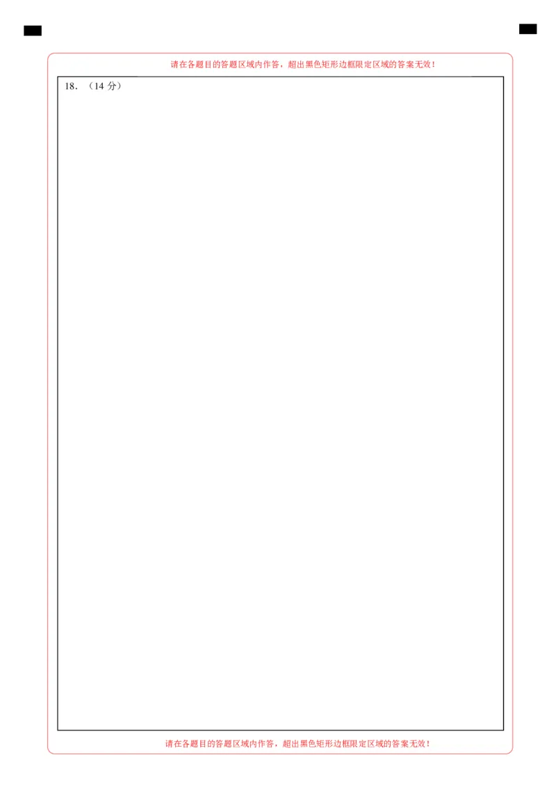 高二物理第一次月考卷（答题卡）（人教版）A4版（北京专用）_2024-2025高二（7-7月题库）_2024年09月试卷