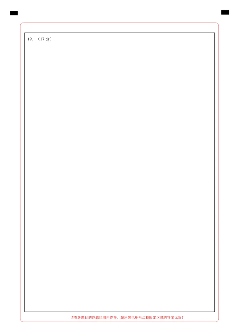 高二物理第一次月考卷（答题卡）（人教版）A4版（北京专用）_2024-2025高二（7-7月题库）_2024年09月试卷