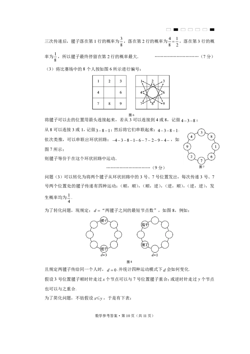 贵州省六校联盟2024-2025学年高三上学期12月月考试题数学PDF版含解析_2024-2025高三（6-6月题库）_2024年12月试卷_1226贵州省六校联盟2024-2025学年高三上学期12月实用性联考（三）（全科）