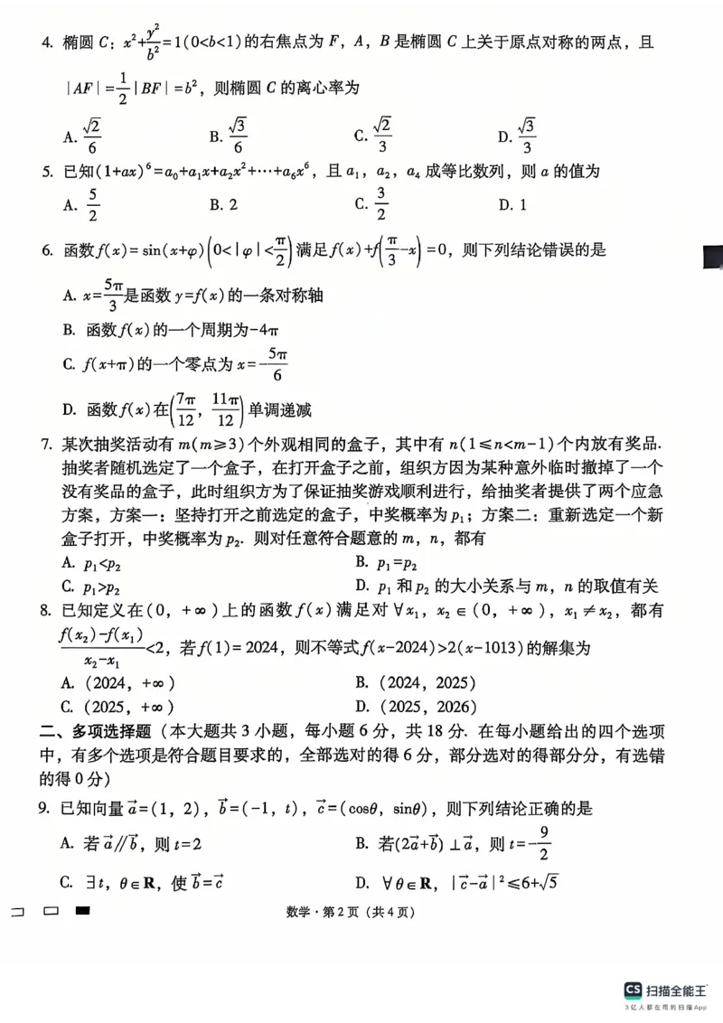 贵州省六校联盟2024-2025学年高三上学期12月月考试题数学PDF版含解析_2024-2025高三（6-6月题库）_2024年12月试卷_1226贵州省六校联盟2024-2025学年高三上学期12月实用性联考（三）（全科）