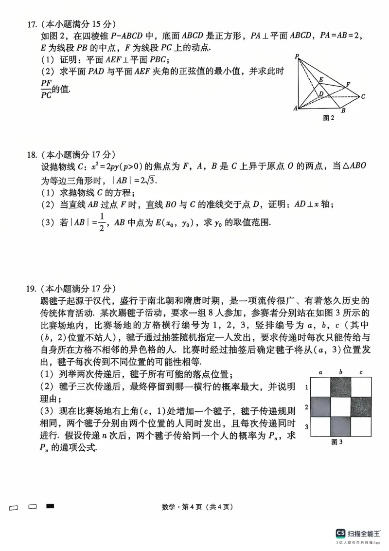 贵州省六校联盟2024-2025学年高三上学期12月月考试题数学PDF版含解析_2024-2025高三（6-6月题库）_2024年12月试卷_1226贵州省六校联盟2024-2025学年高三上学期12月实用性联考（三）（全科）