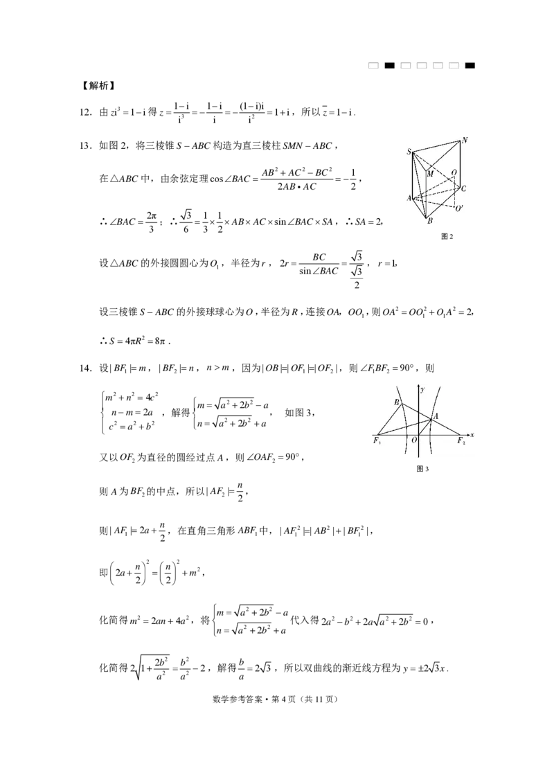 贵州省六校联盟2024-2025学年高三上学期12月月考试题数学PDF版含解析_2024-2025高三（6-6月题库）_2024年12月试卷_1226贵州省六校联盟2024-2025学年高三上学期12月实用性联考（三）（全科）