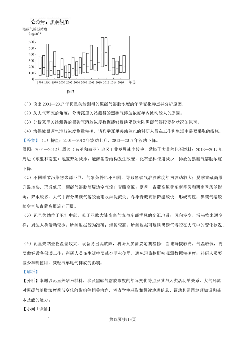 辽宁省大连市滨城高中联盟2024-2025学年高三上学期期中考试地理答案_2024-2025高三（6-6月题库）_2024年10月试卷_1023辽宁省大连市滨城高中联盟2024-2025学年高三上学期期中考试